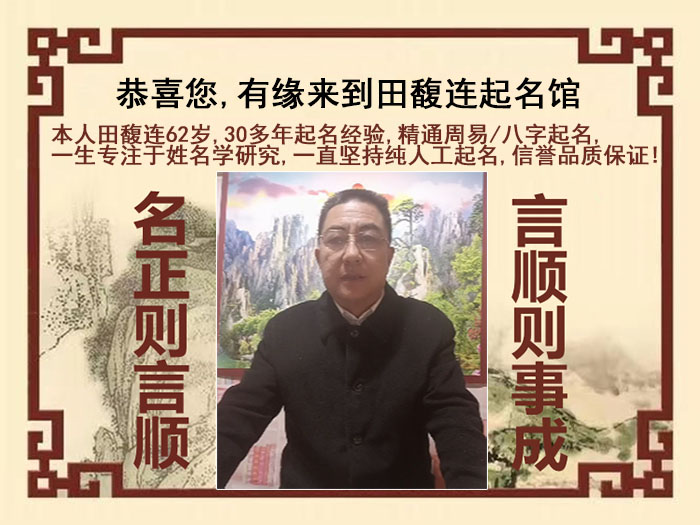 绵阳市尚名轩田馥连起名